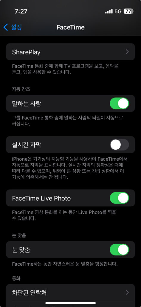 아이폰 페이스타임 실시간 자막 설정 화면